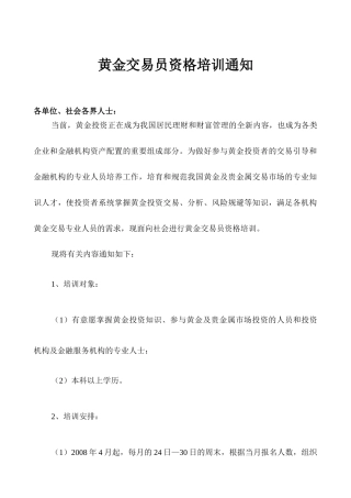 黄金交易员资格培训通知
