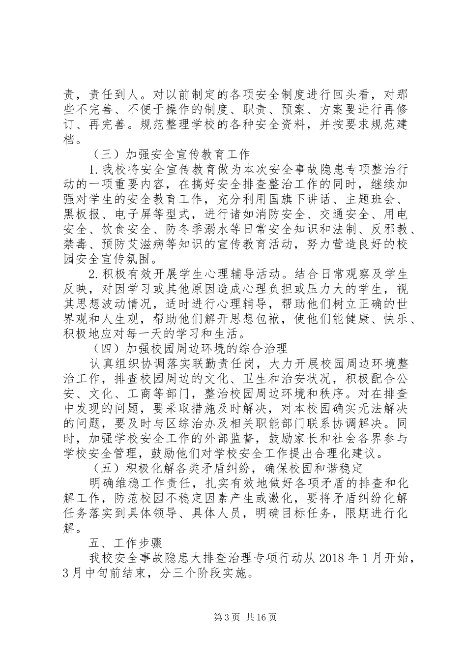 学校安全事故隐患大排查大整治攻坚行动方案_第3页