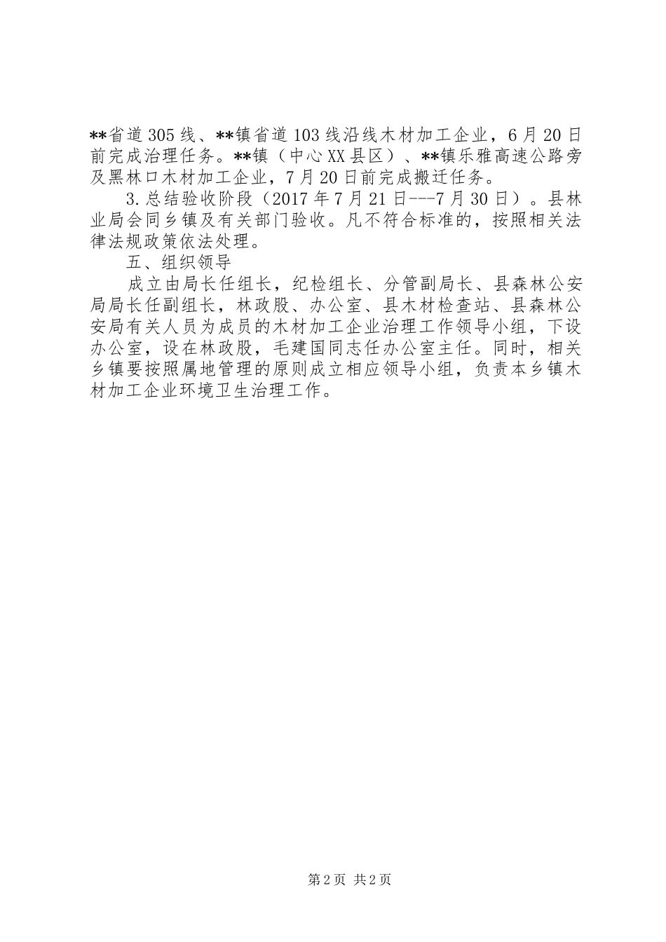 木材加工企业城乡环境治理方案_第2页