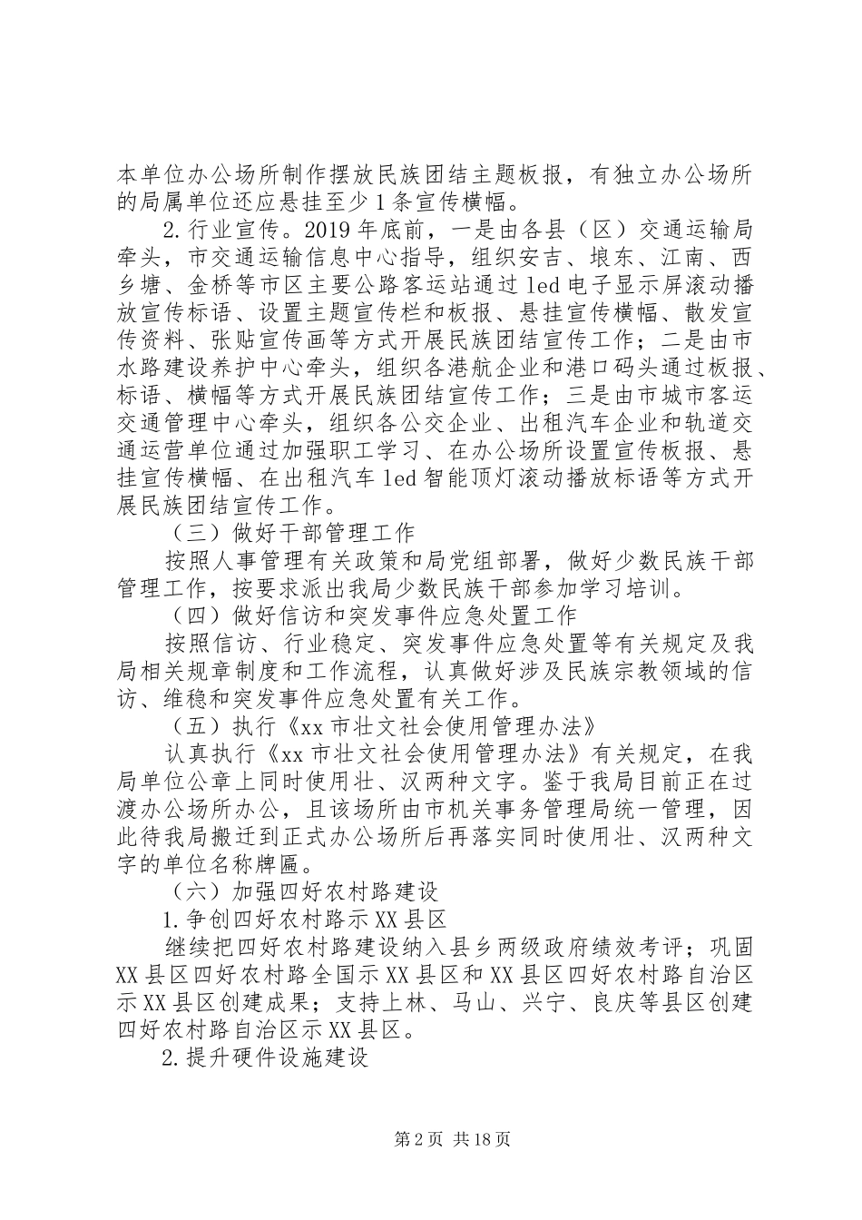 民族团结工作方案精选6篇_第2页