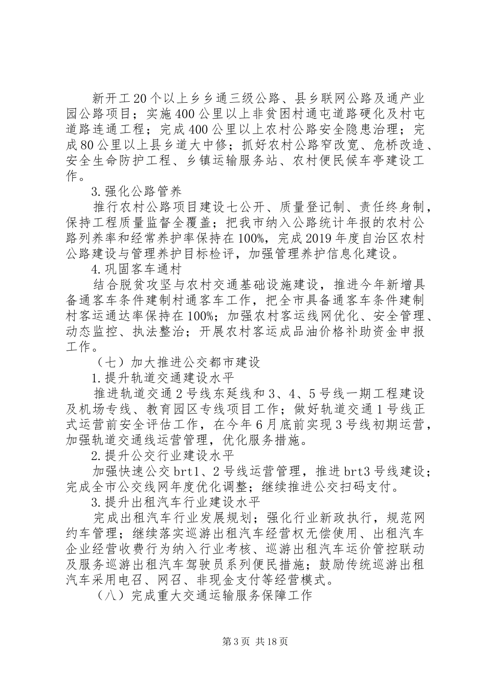 民族团结工作方案精选6篇_第3页