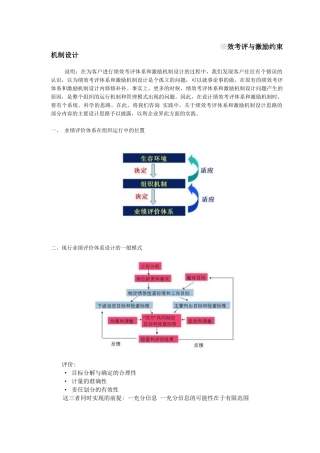 绩效考评与激励约束机制设1