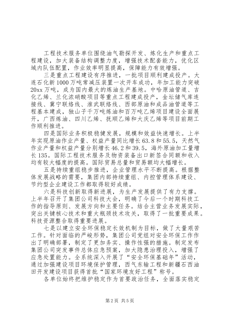 石油公司上半年工作总结及下半年打算_第2页