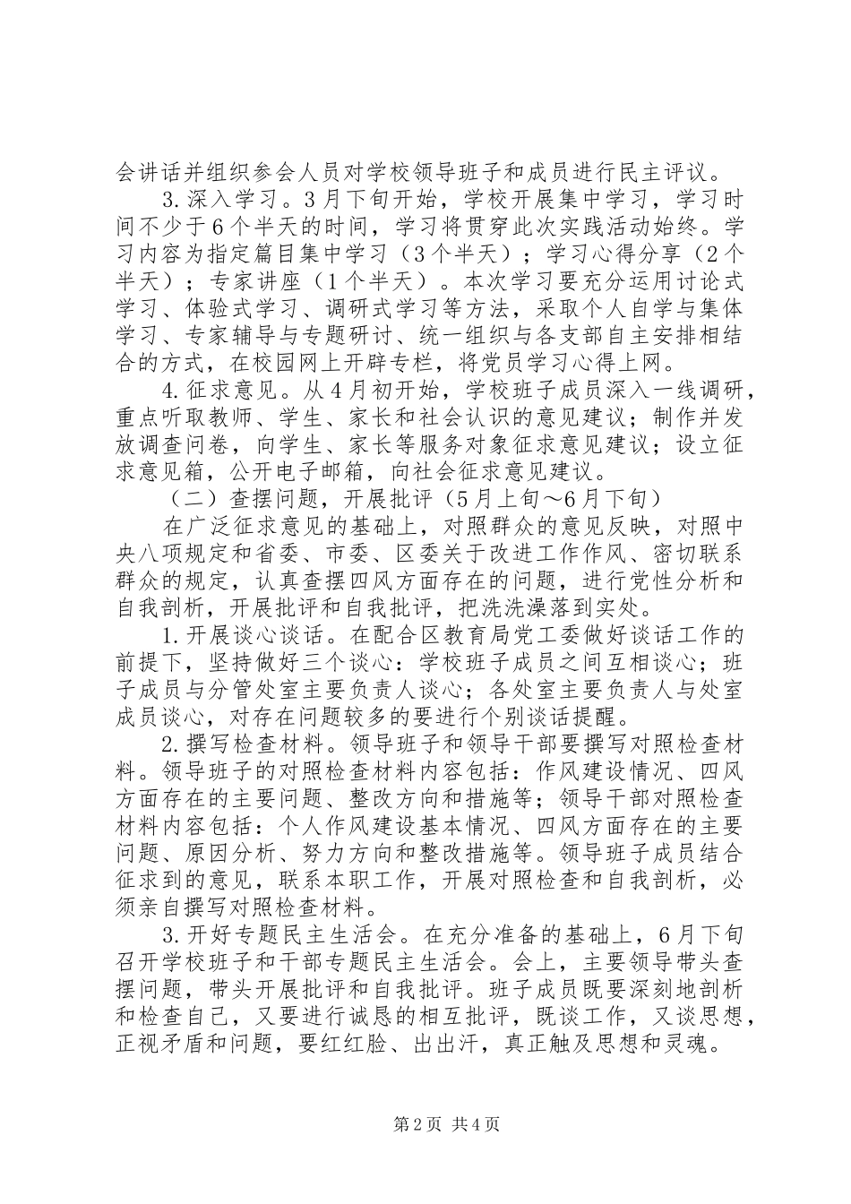 印天高中深入开展党的群众路线教育实践活动方案_第2页