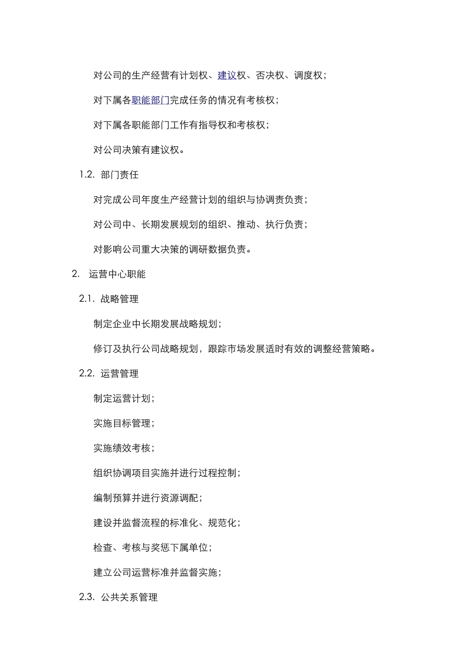 公司架构及岗位职责(78页)_第2页