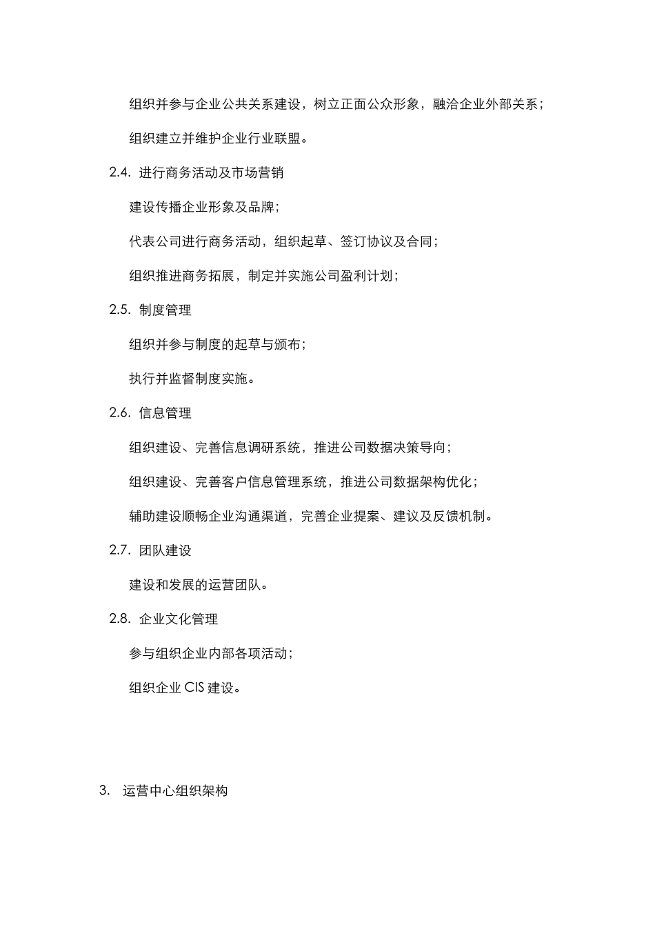 公司架构及岗位职责(78页)_第3页