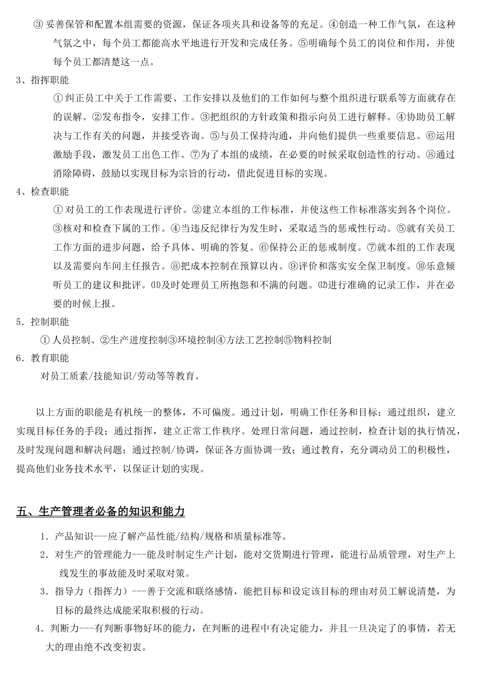 班组长培训教材_第2页