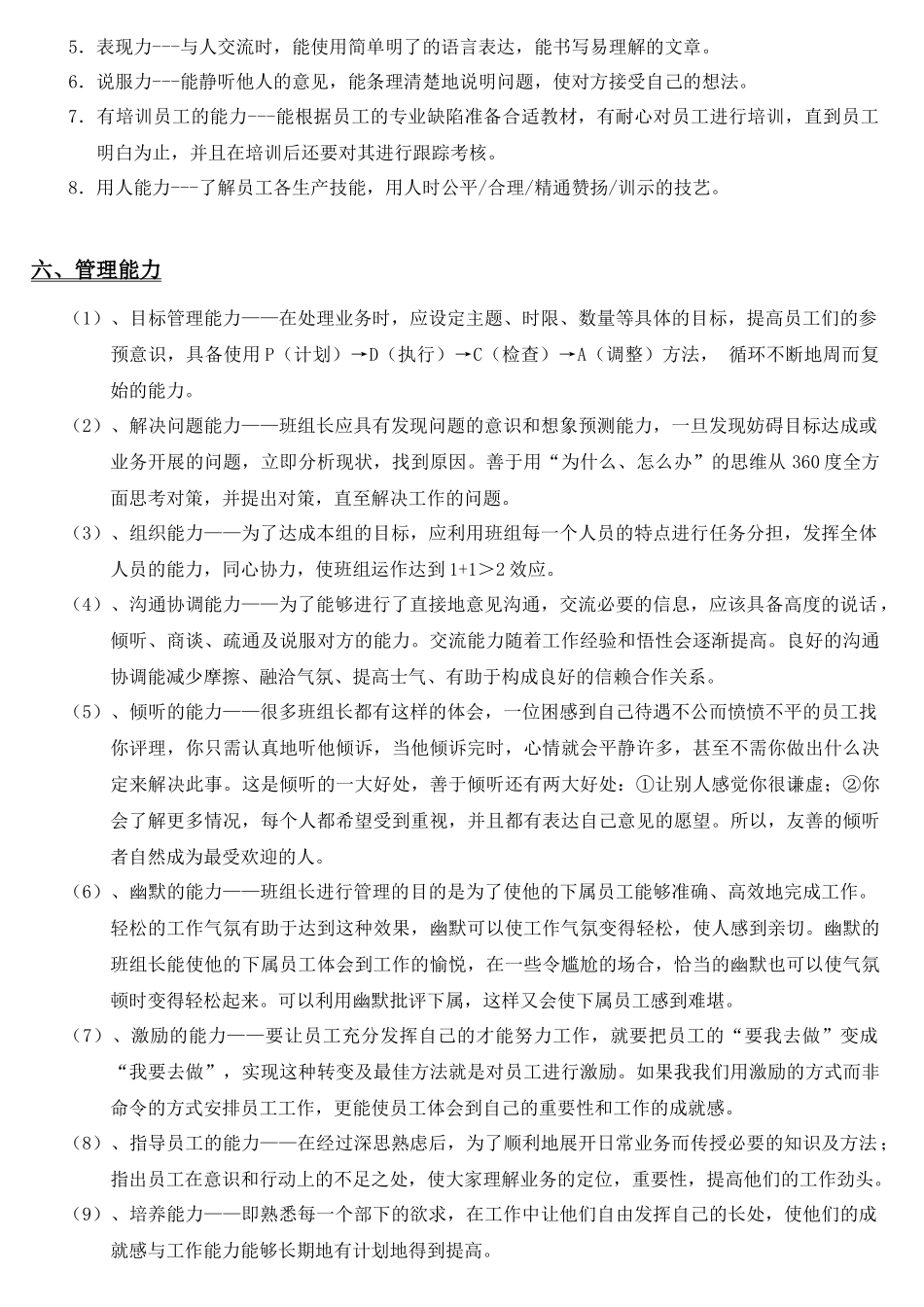 班组长培训教材_第3页