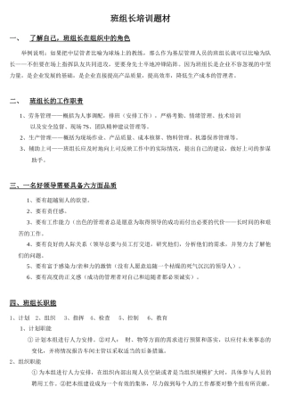 班组长培训教材