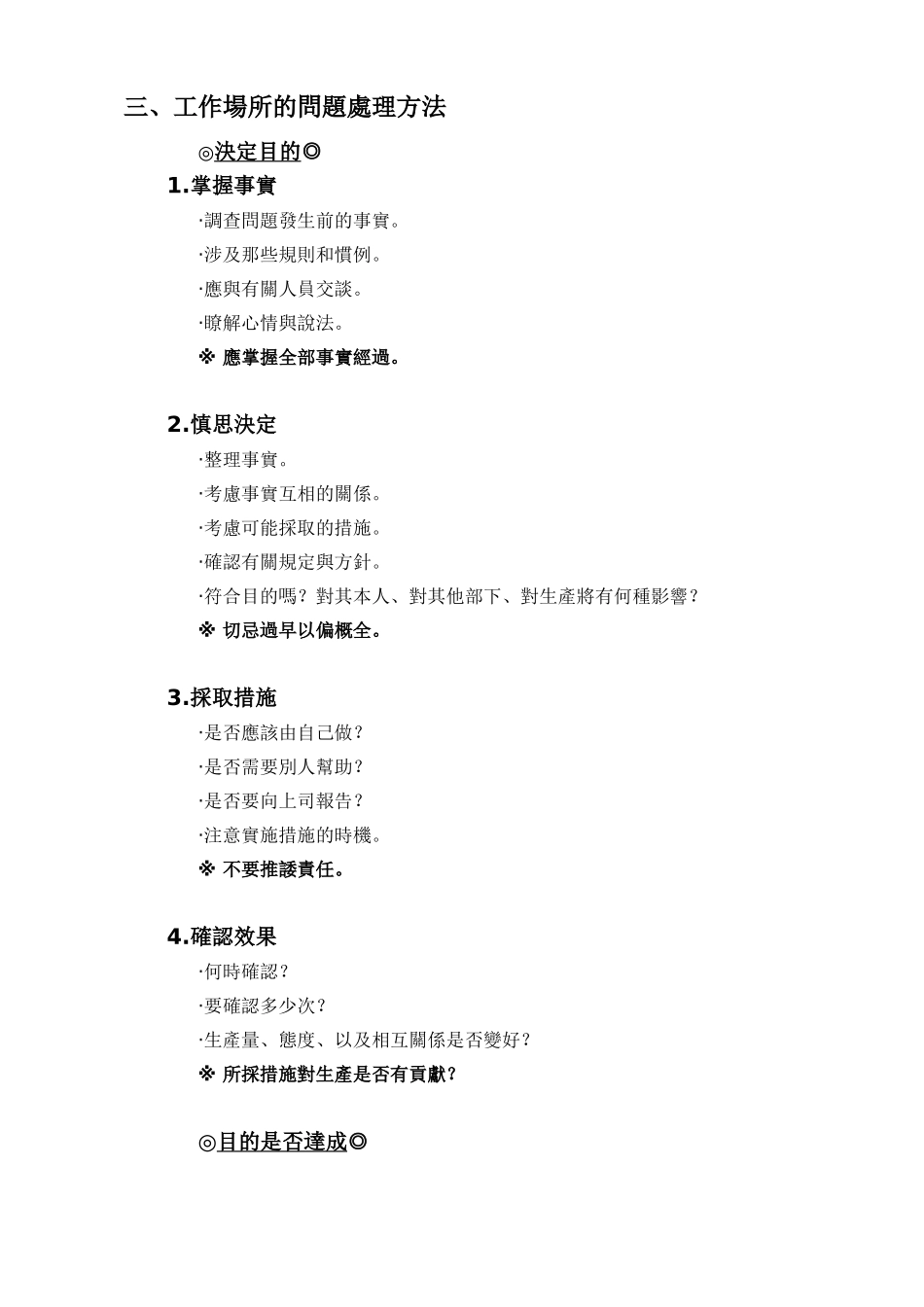 现场管理的成功关键(1)_第3页