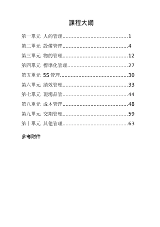 现场管理的成功关键(1)