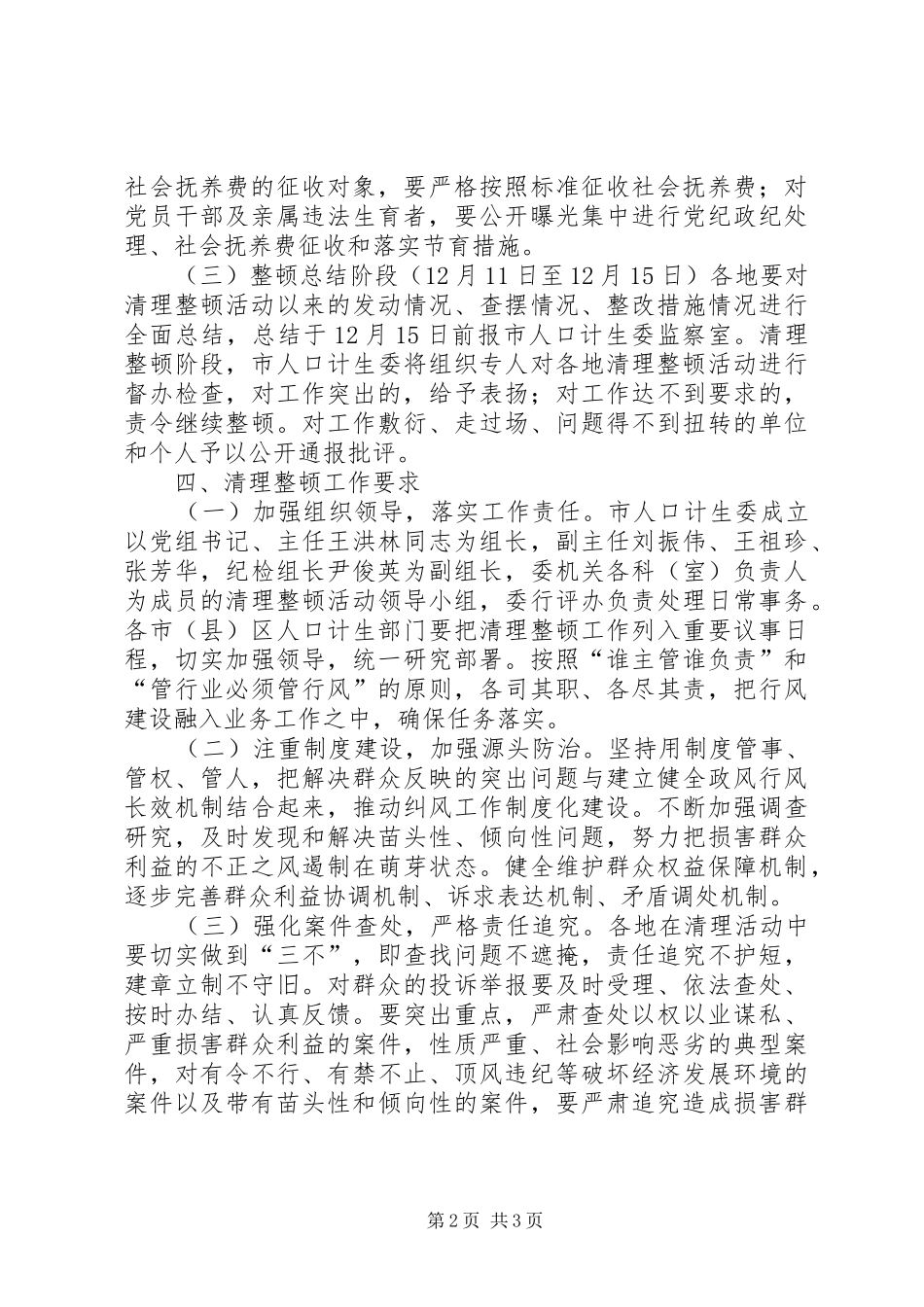 落实责任保障民生实施方案_第2页