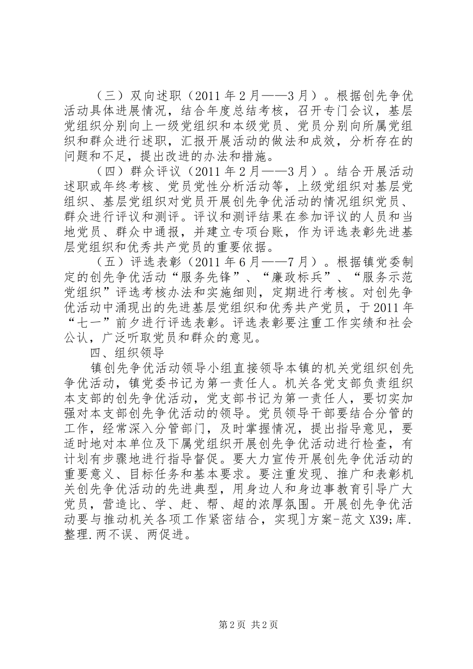 机关深入开展创先争优活动的方案_第2页