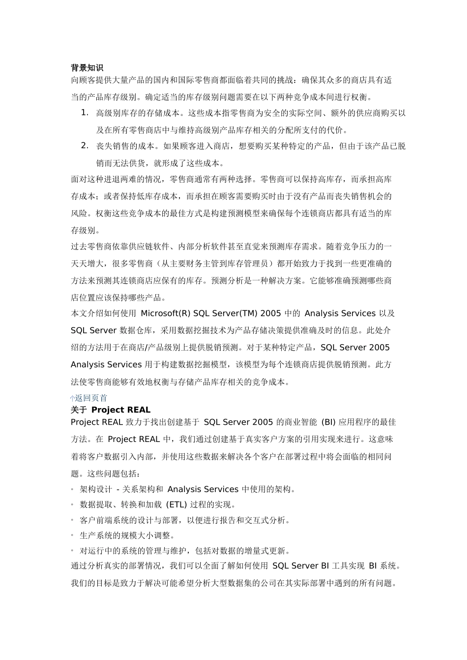 SQL_Server_XXXX_BI数据挖掘案例(库存预测)_第1页