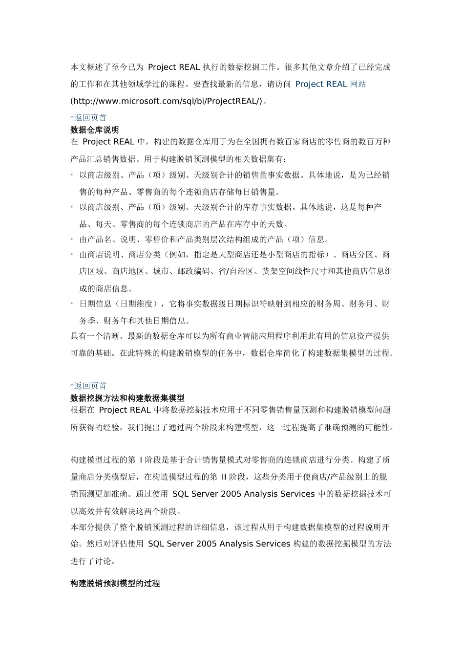 SQL_Server_XXXX_BI数据挖掘案例(库存预测)_第2页