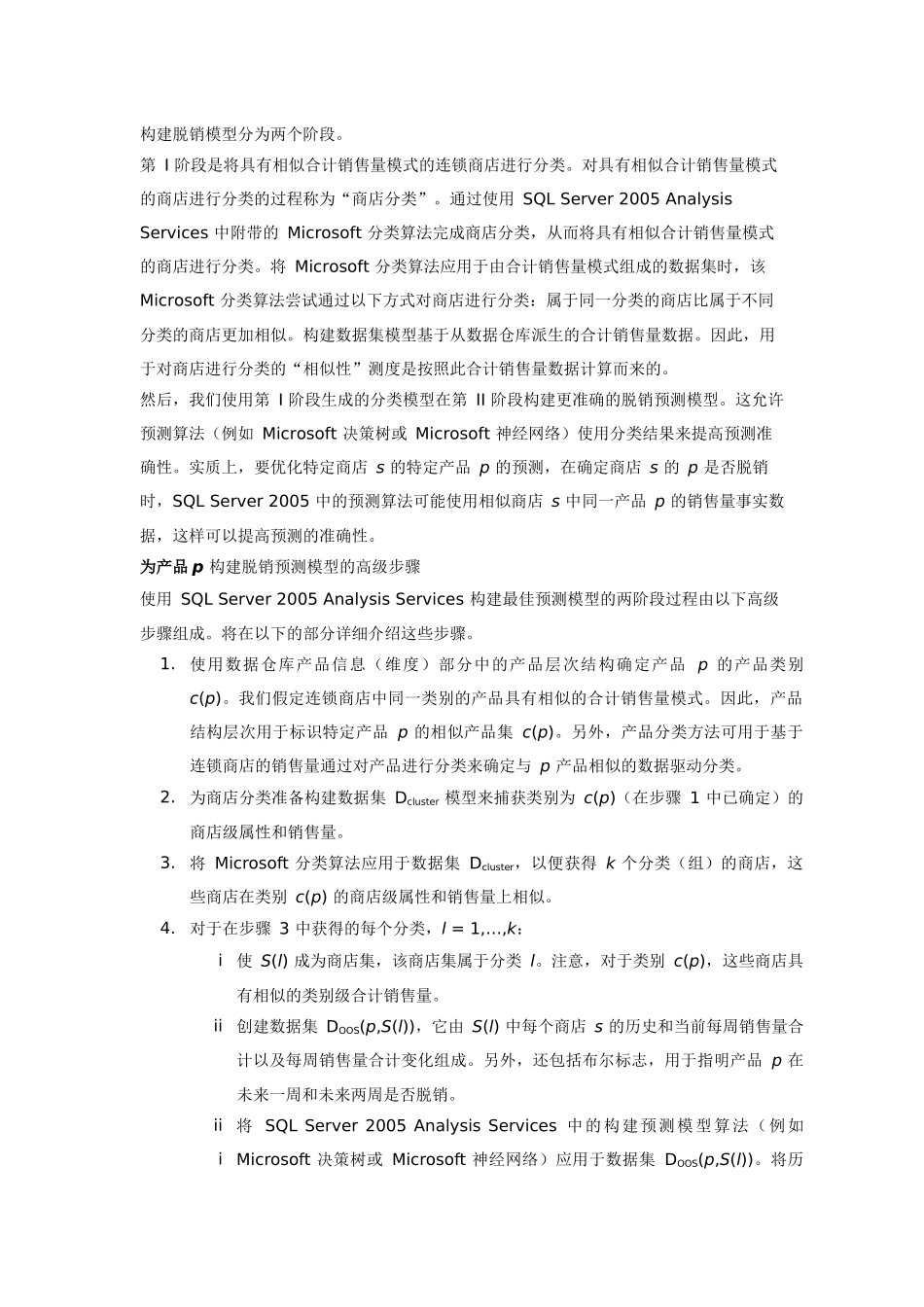 SQL_Server_XXXX_BI数据挖掘案例(库存预测)_第3页