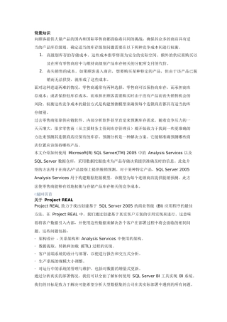 SQL_Server_XXXX_BI数据挖掘案例(库存预测)