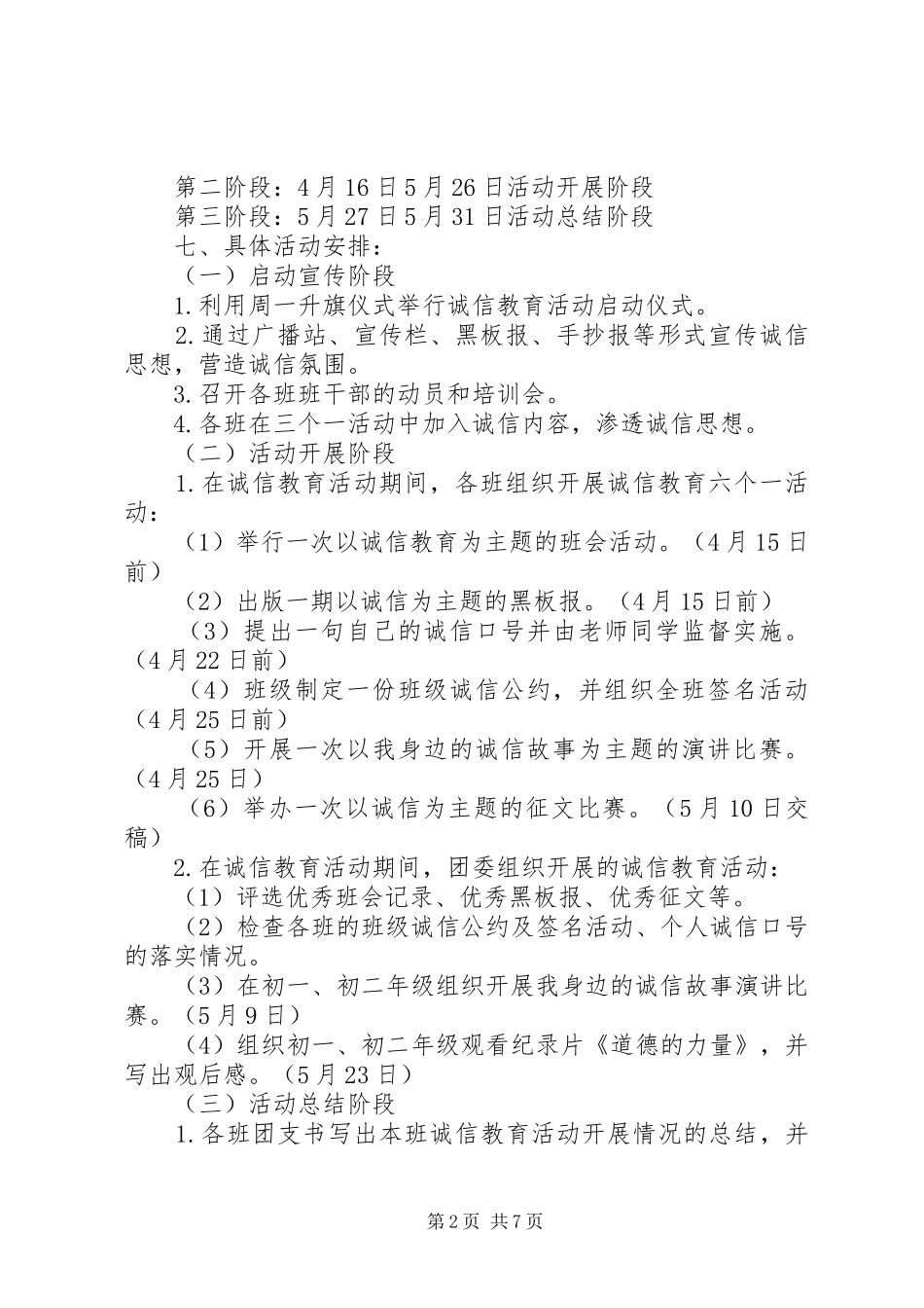XX年诚信宣传教育活动实施方案_第2页