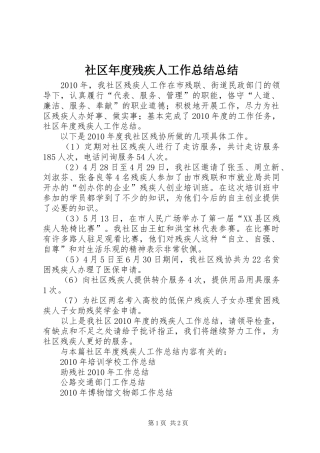 社区年度残疾人工作总结总结