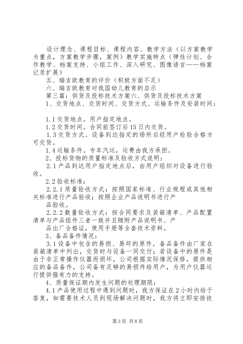 瑞乐供货价格体系及方案奖励大全_第3页