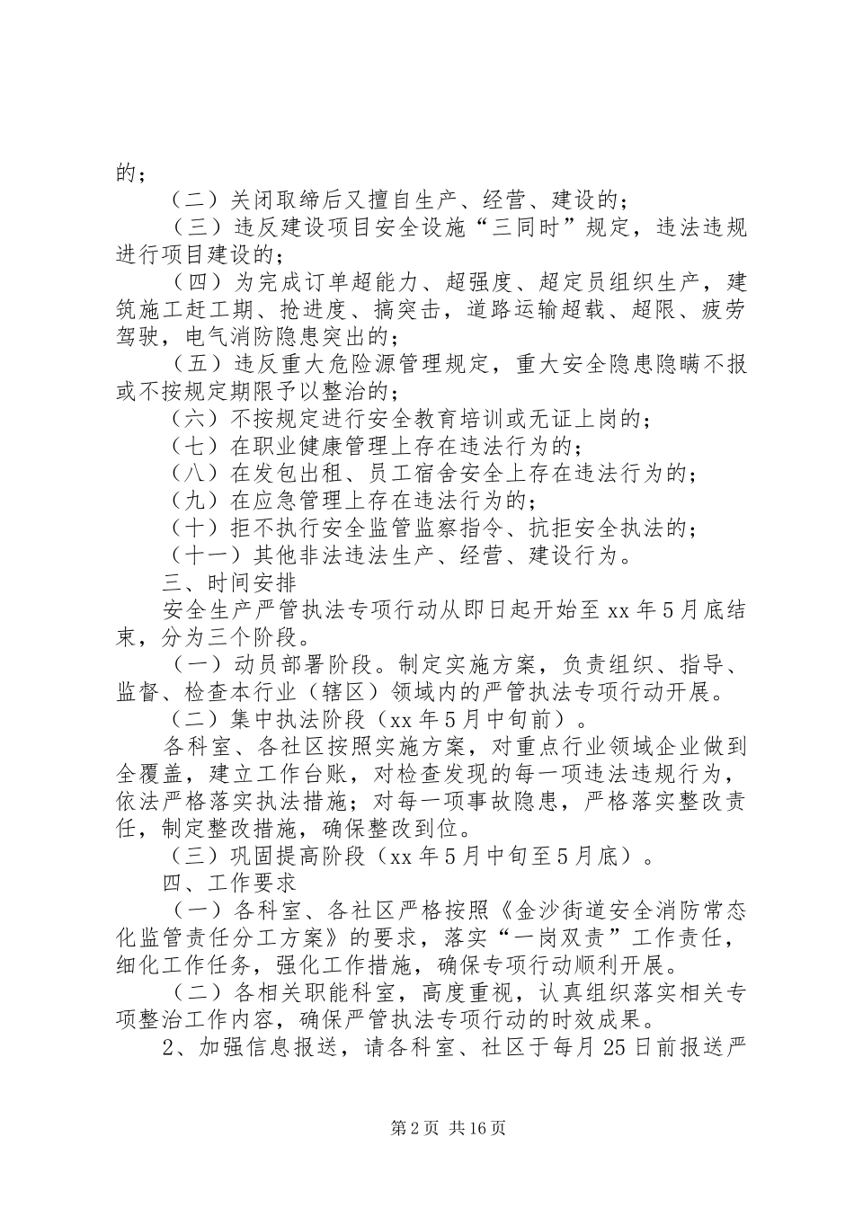 安全生产监管执法专项行动的方案七篇_第2页