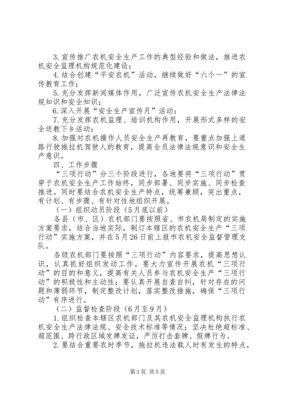 农机局三项行动方案_第3页
