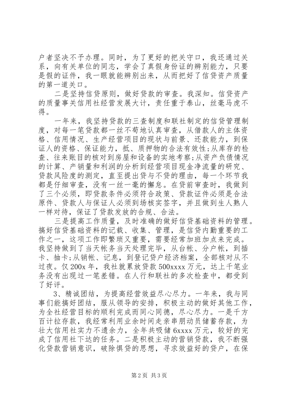 银行信贷内勤工作总结_第2页