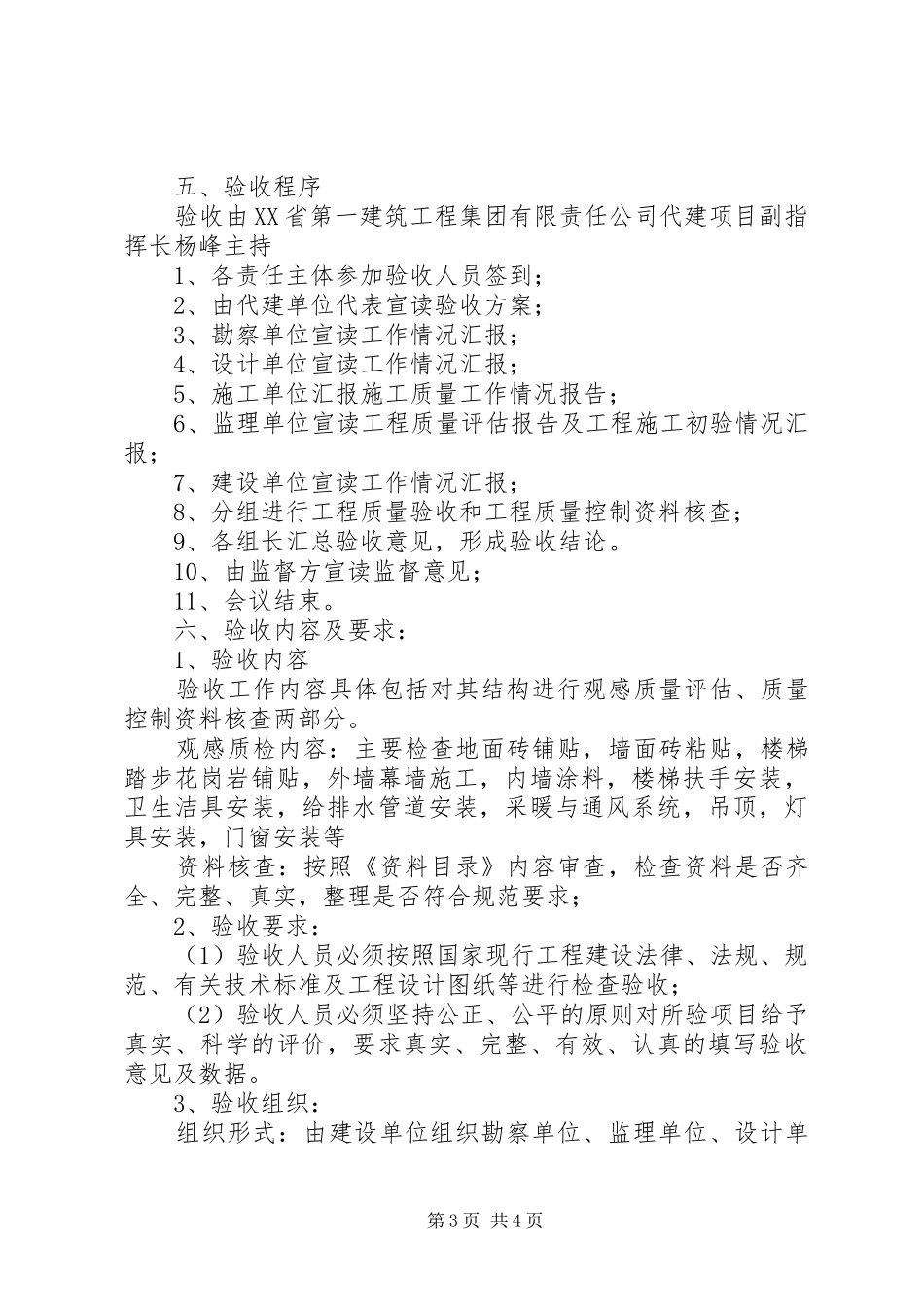 图书馆竣工验收实施方案[小编推荐]_第3页