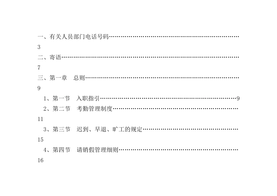 惠丰农业员工手册(终稿)_第2页