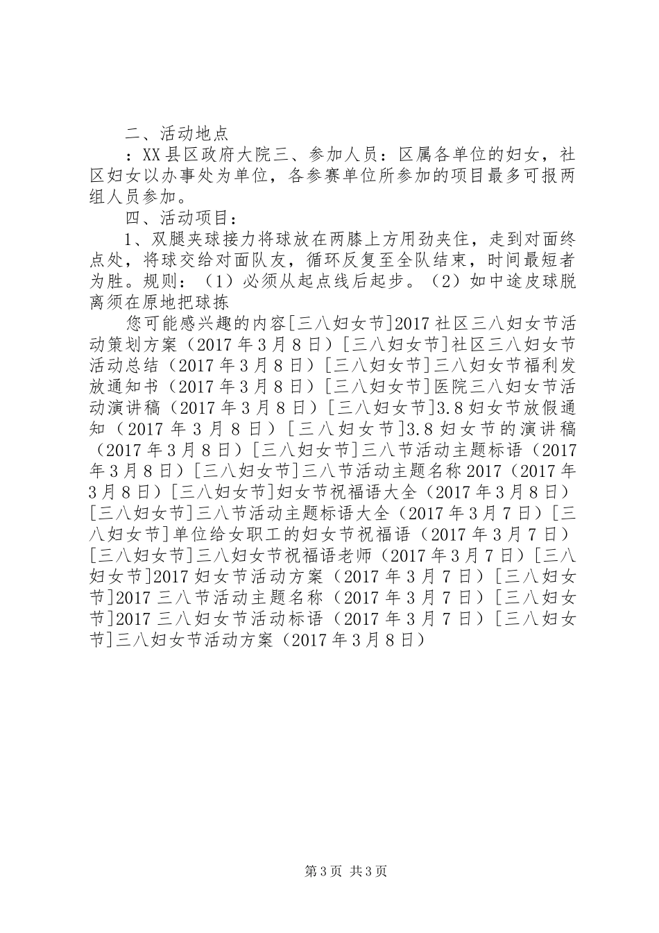 三八妇女节活动方案 (45)_第3页