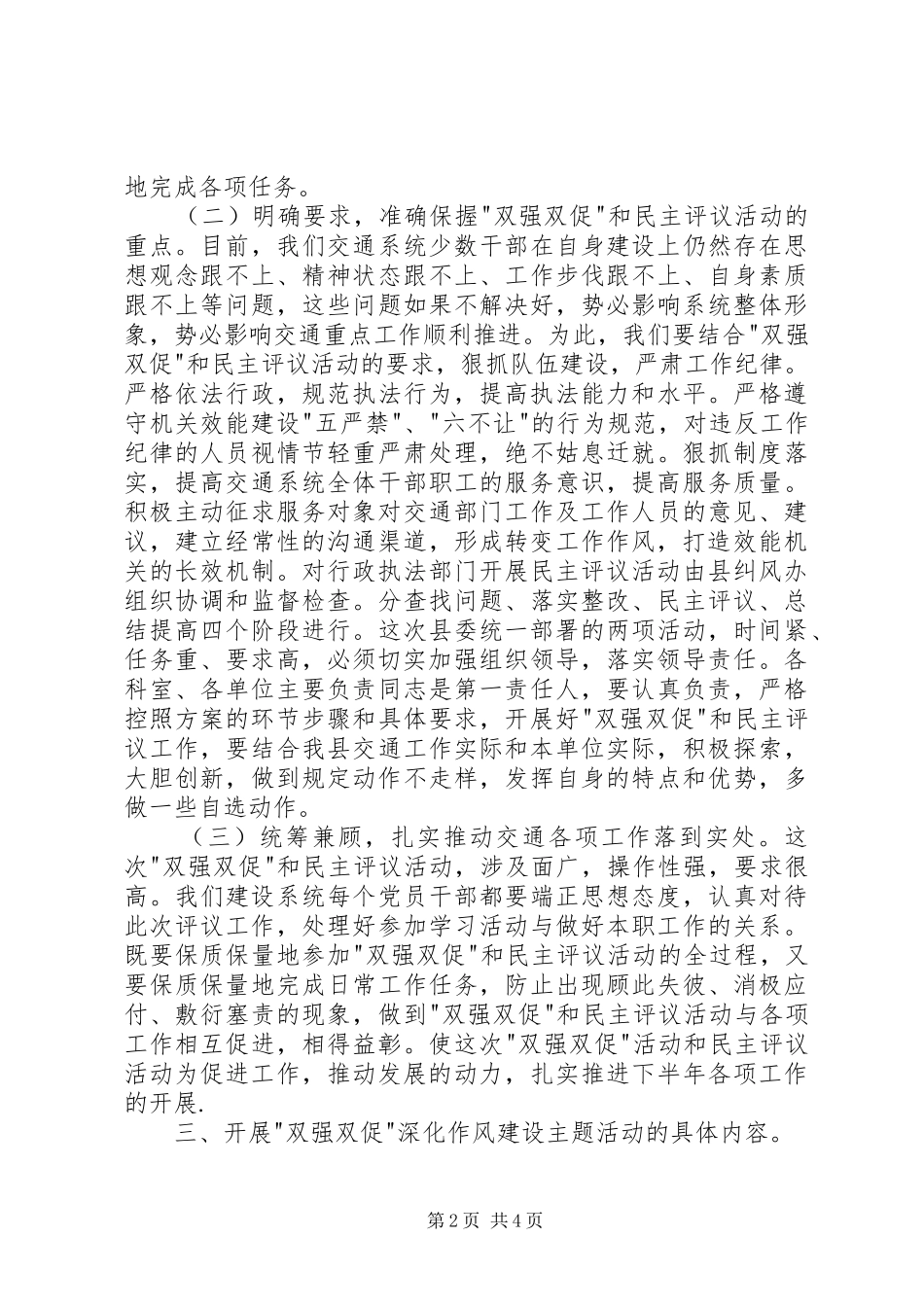 交通系统双强双促方案_第2页
