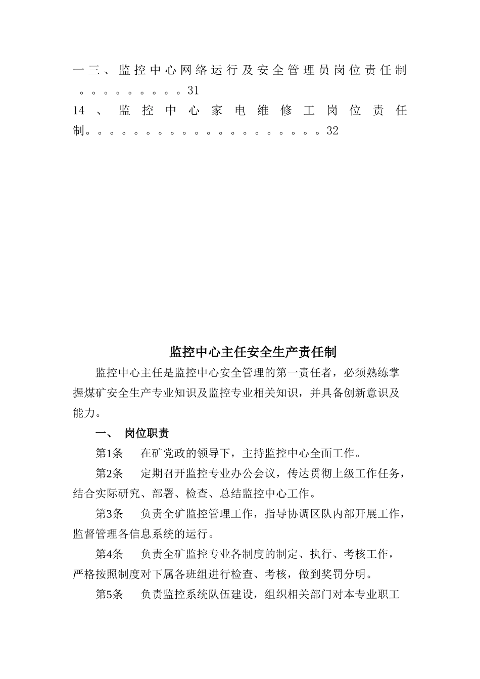 监控中心岗位责任制概述_第2页