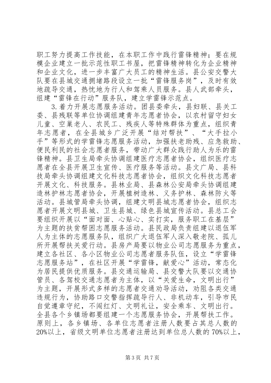 某县学雷锋活动方案_第3页
