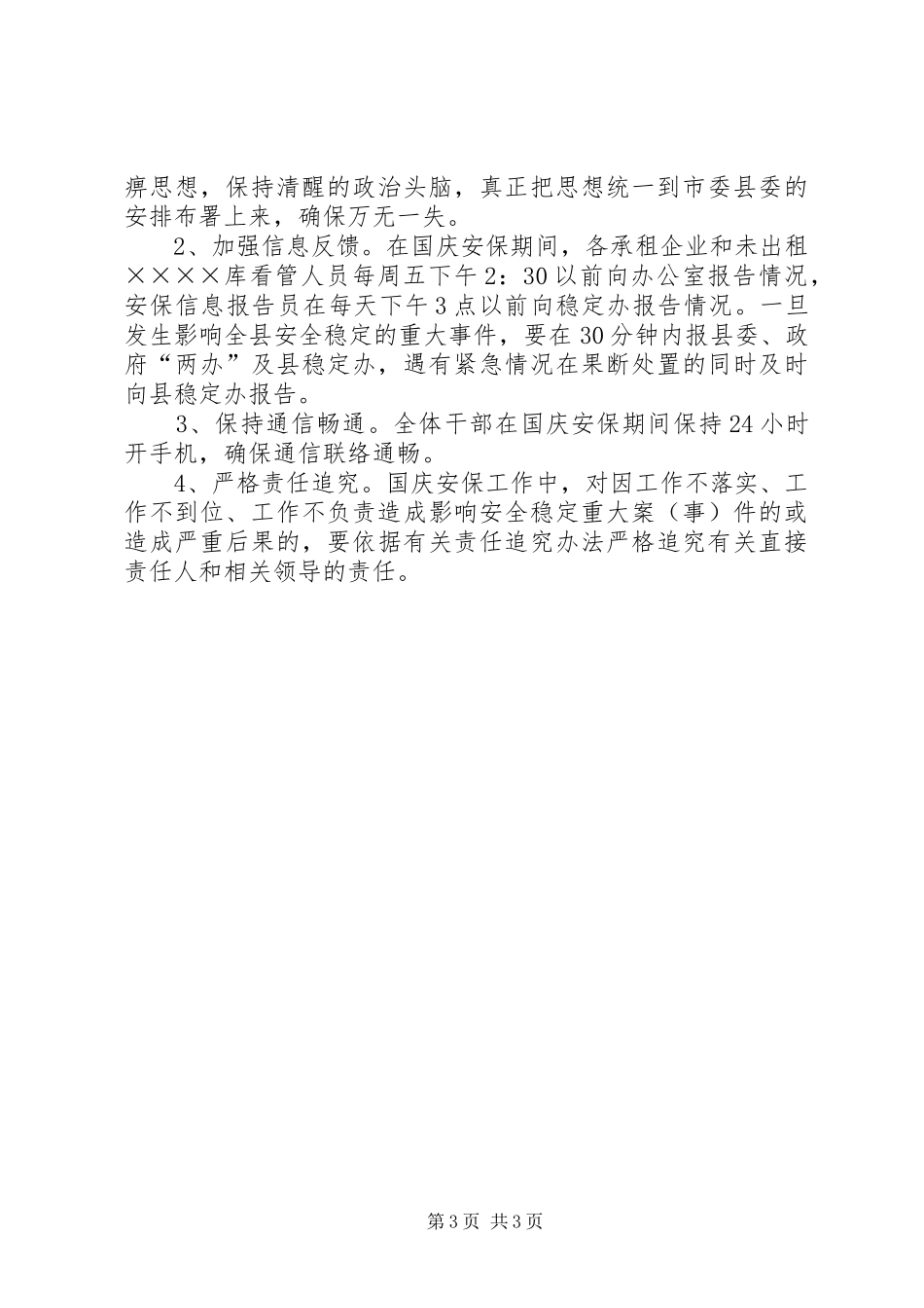 粮食局迎国庆实施方案_第3页