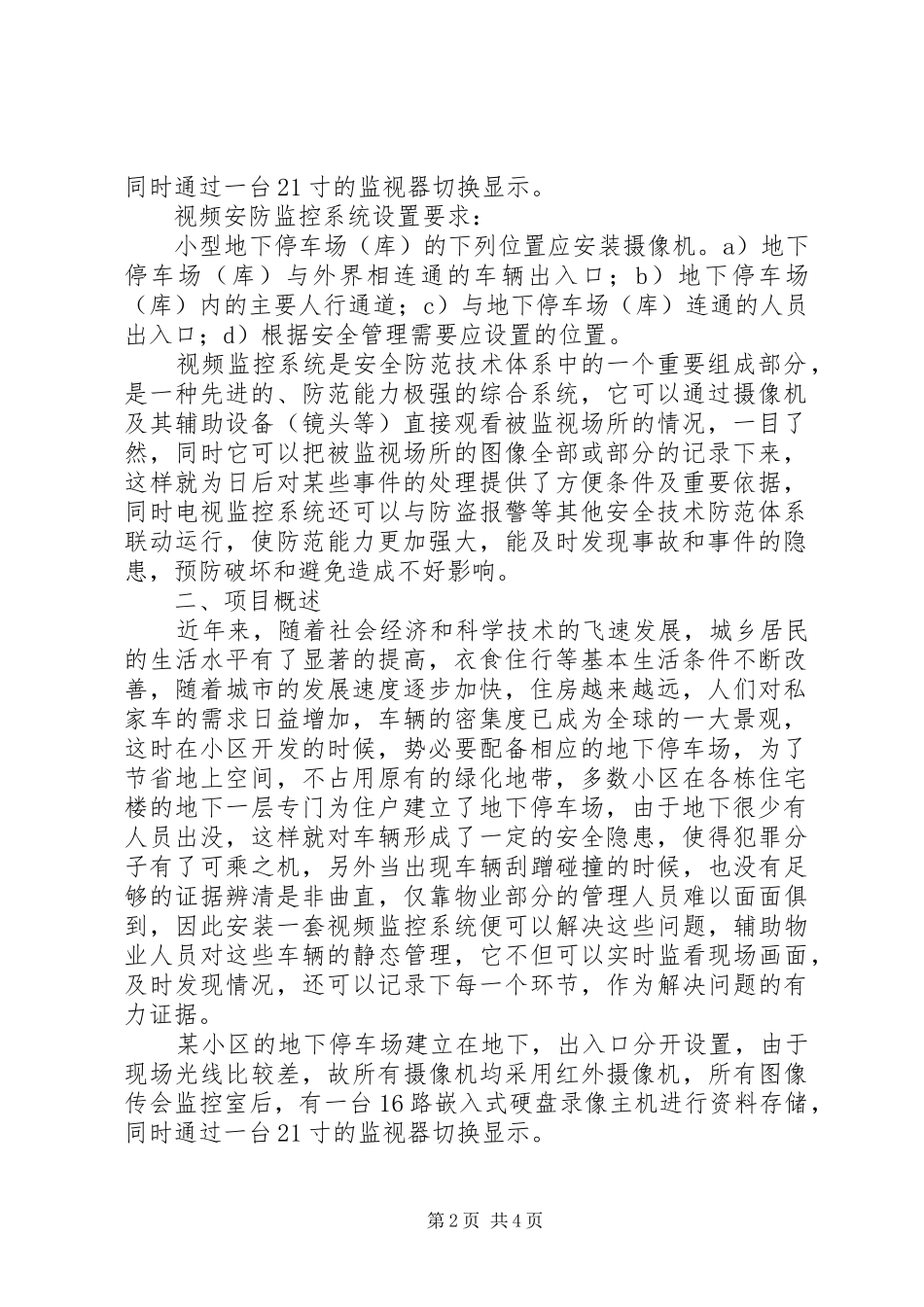 地下停车场监控系统解决实施方案_第2页