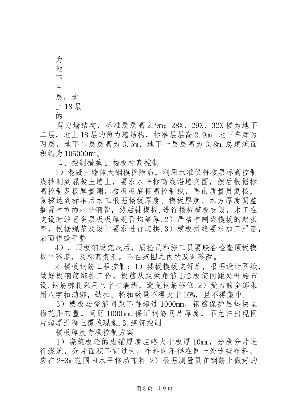 楼板厚度偏差专项整改方案_第3页