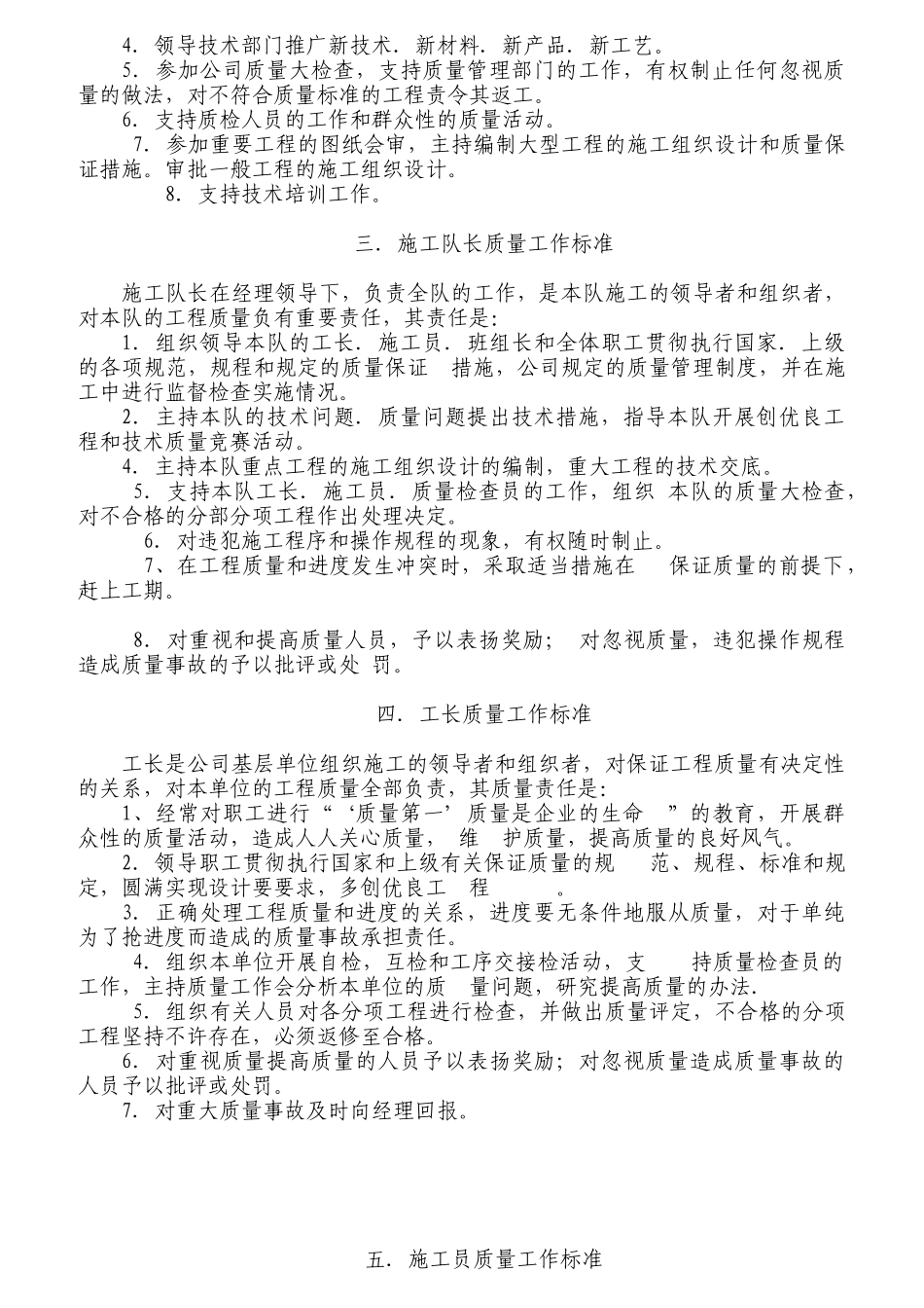 工程质量管理人员工作标准_第2页
