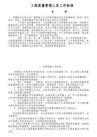 工程质量管理人员工作标准