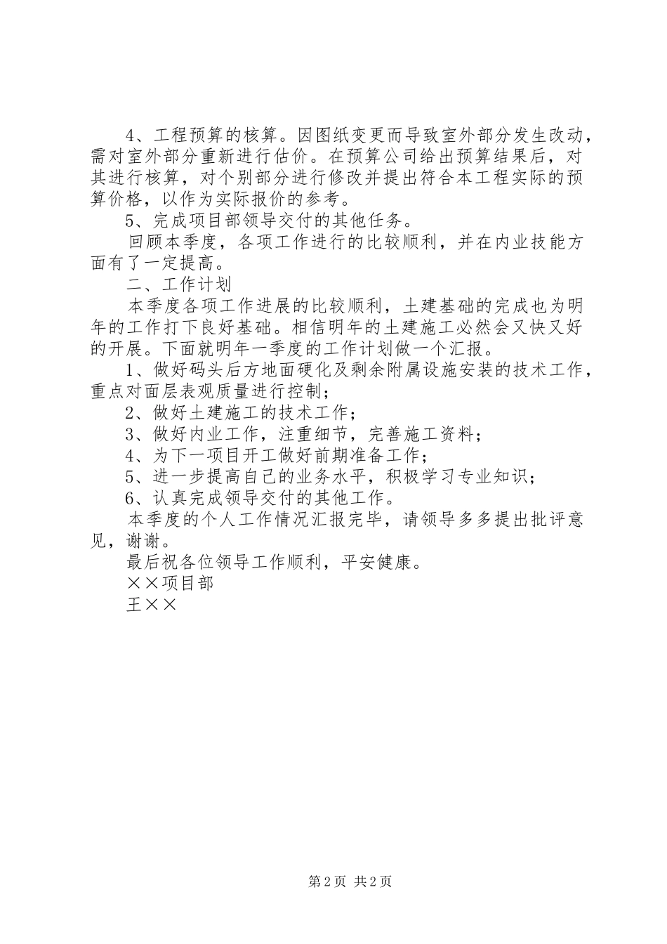 项目部第四季度个人工作总结_第2页