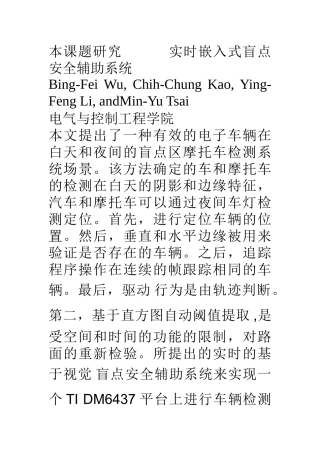 本课题研究实时嵌入式盲点安全辅助系统
