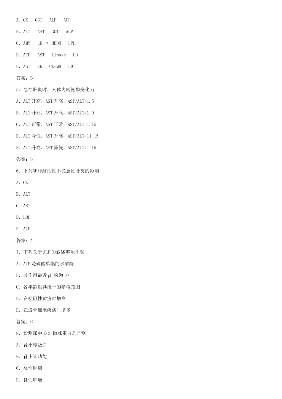 临床医学检验技师职称资格考试_第2页