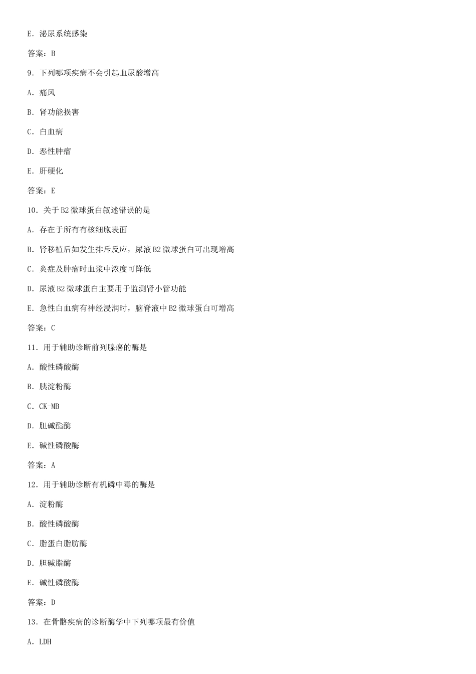 临床医学检验技师职称资格考试_第3页