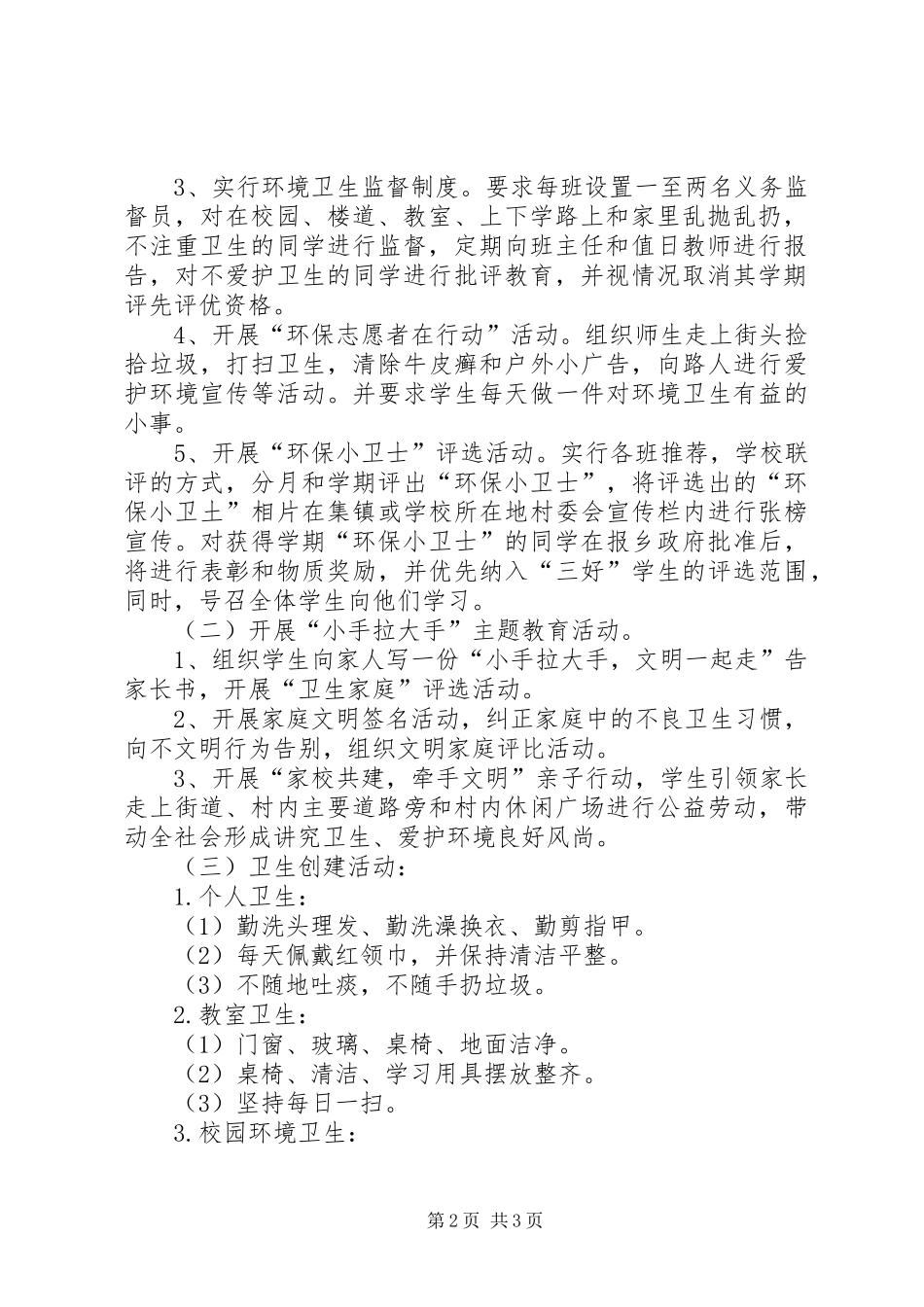 乡镇爱护环境卫生主题教育活动方案_第2页