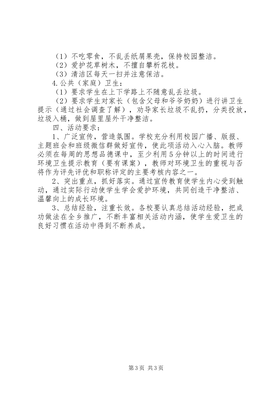 乡镇爱护环境卫生主题教育活动方案_第3页