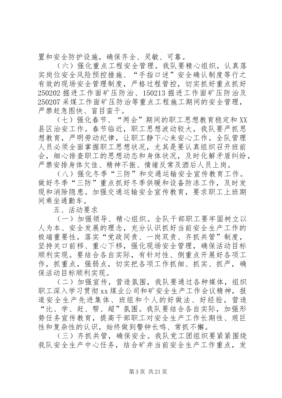 XX年冬春百日安全活动实施方案_第3页