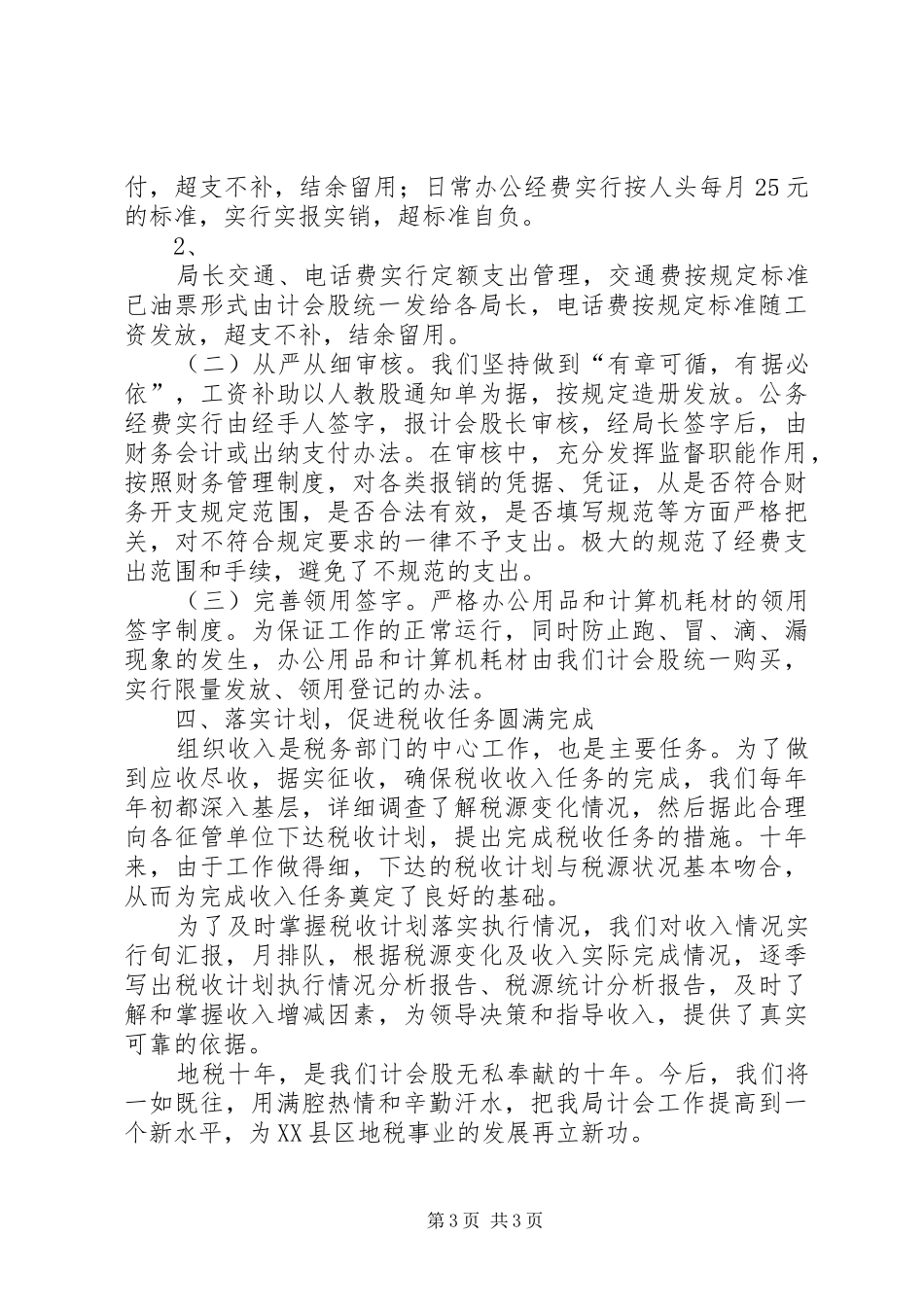 税务局计会工作总结_第3页