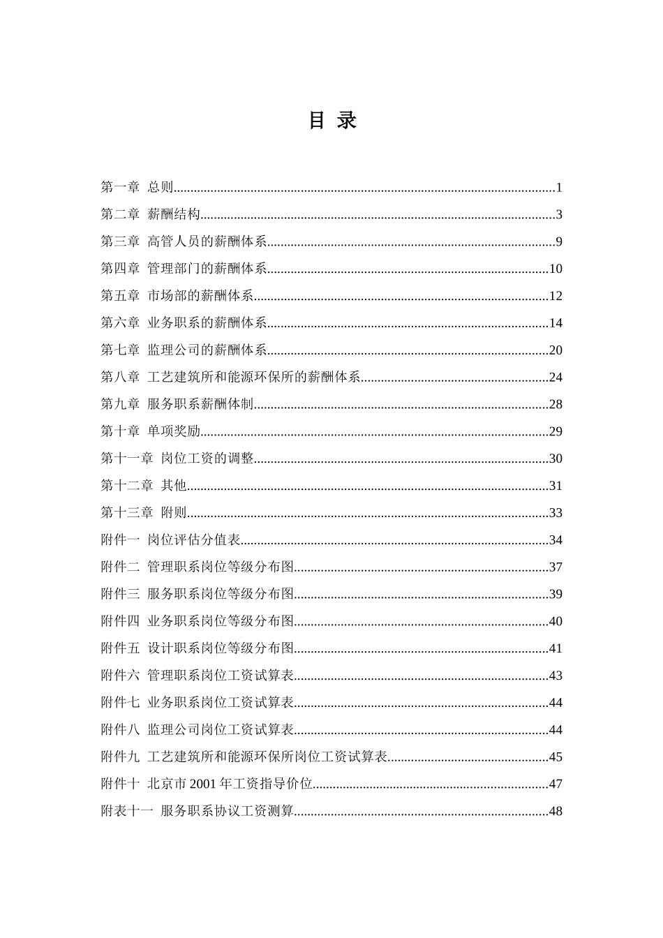 我国电工设备总公司薪酬体系设计方案_第3页