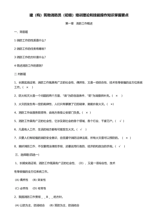 建筑物消防员培训理论和技能操作知识掌握要点