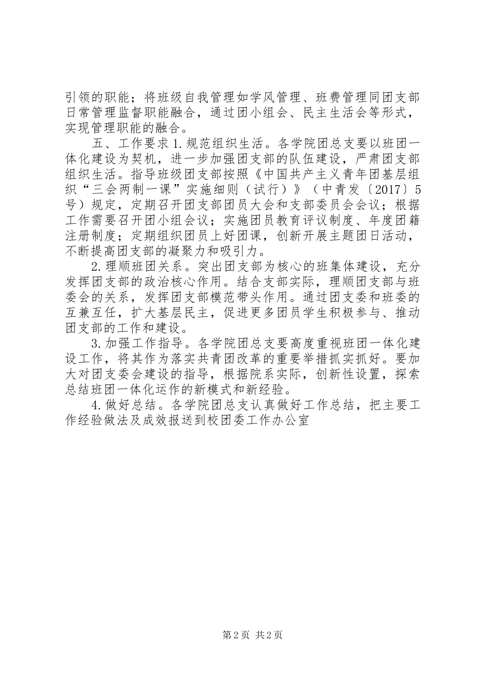 尚义中学“班团一体化”建设实施方案_第2页
