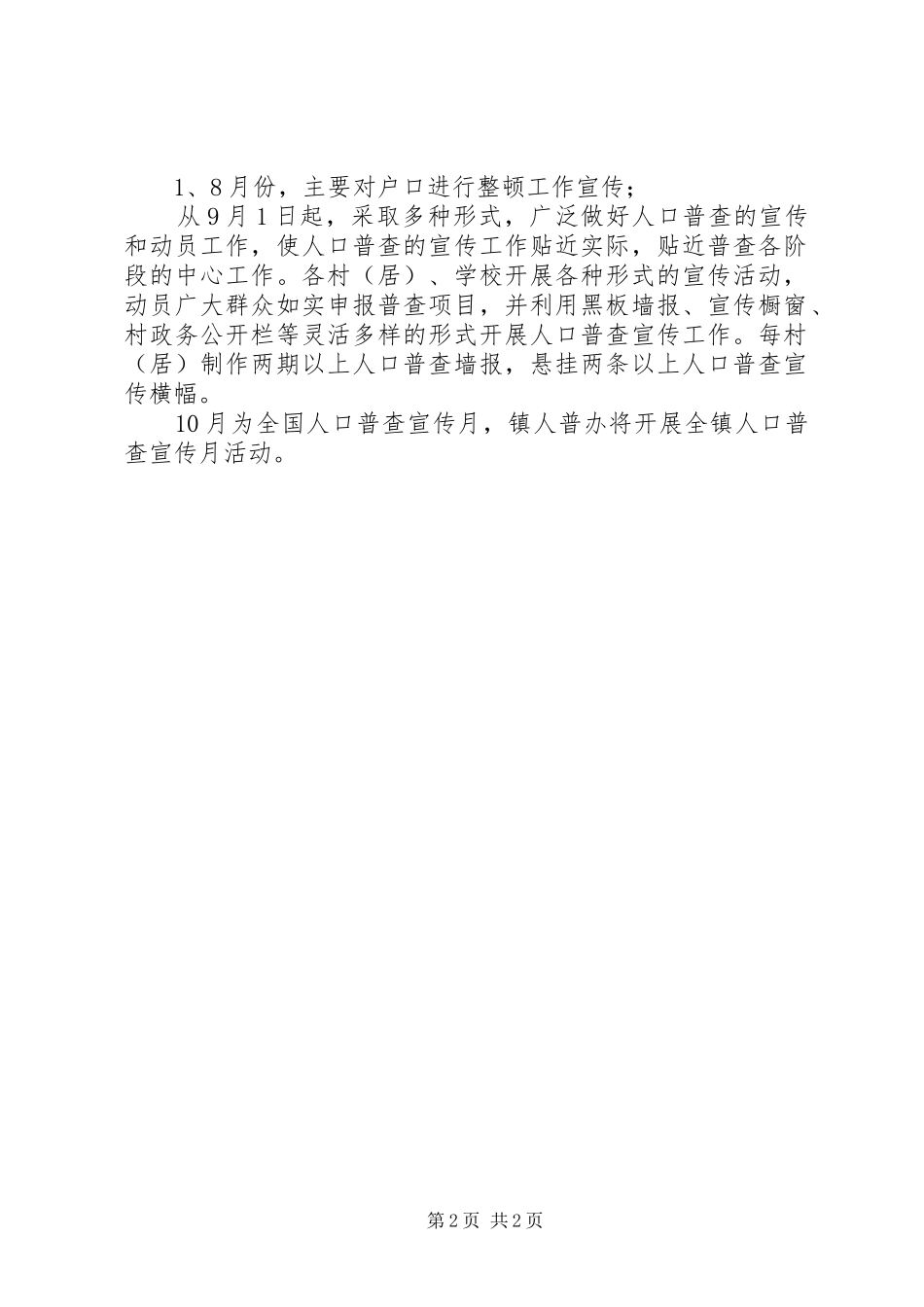 人口普查宣传方案_第2页